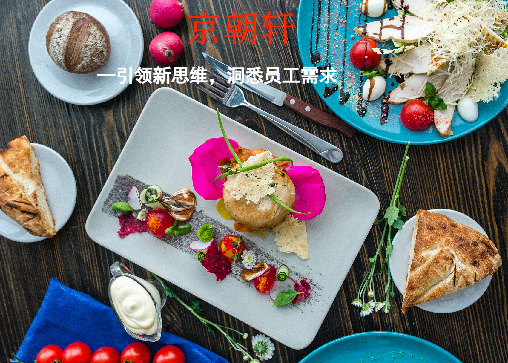 北京食堂承包引領(lǐng)新思維，洞悉員工需求